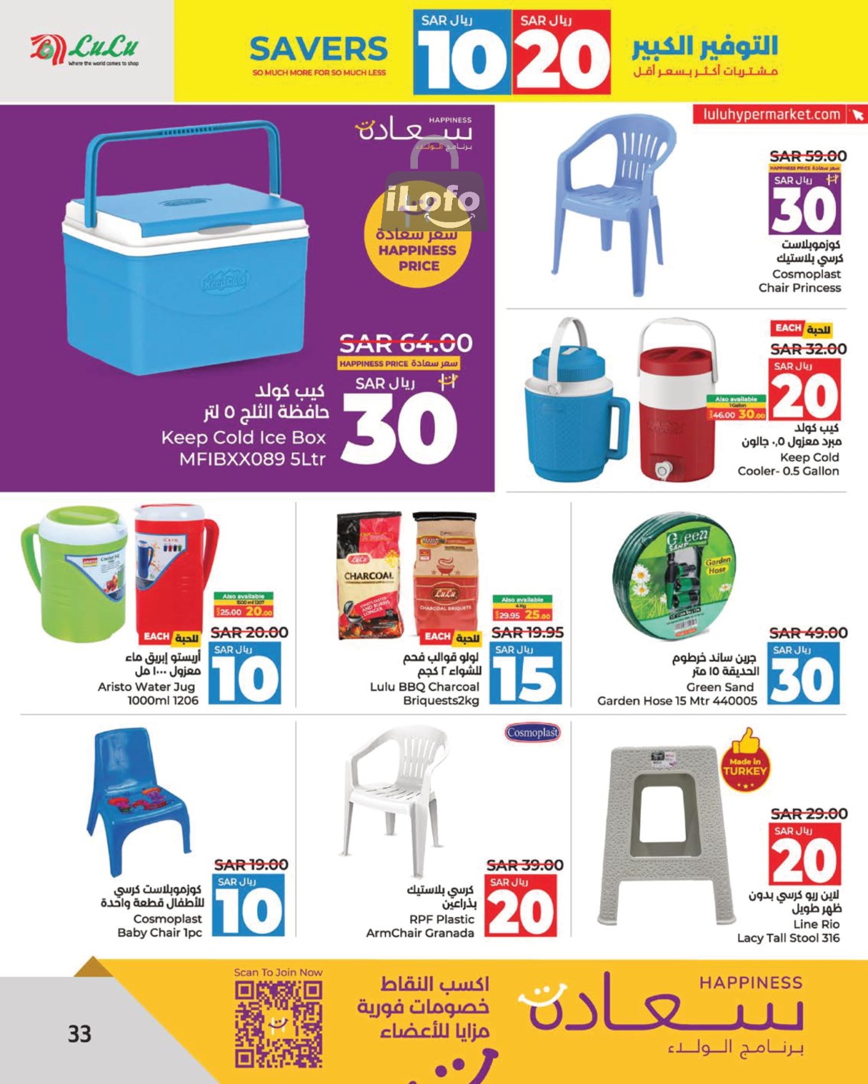 Page 34 at Savers at Lulu Eastern province KSA