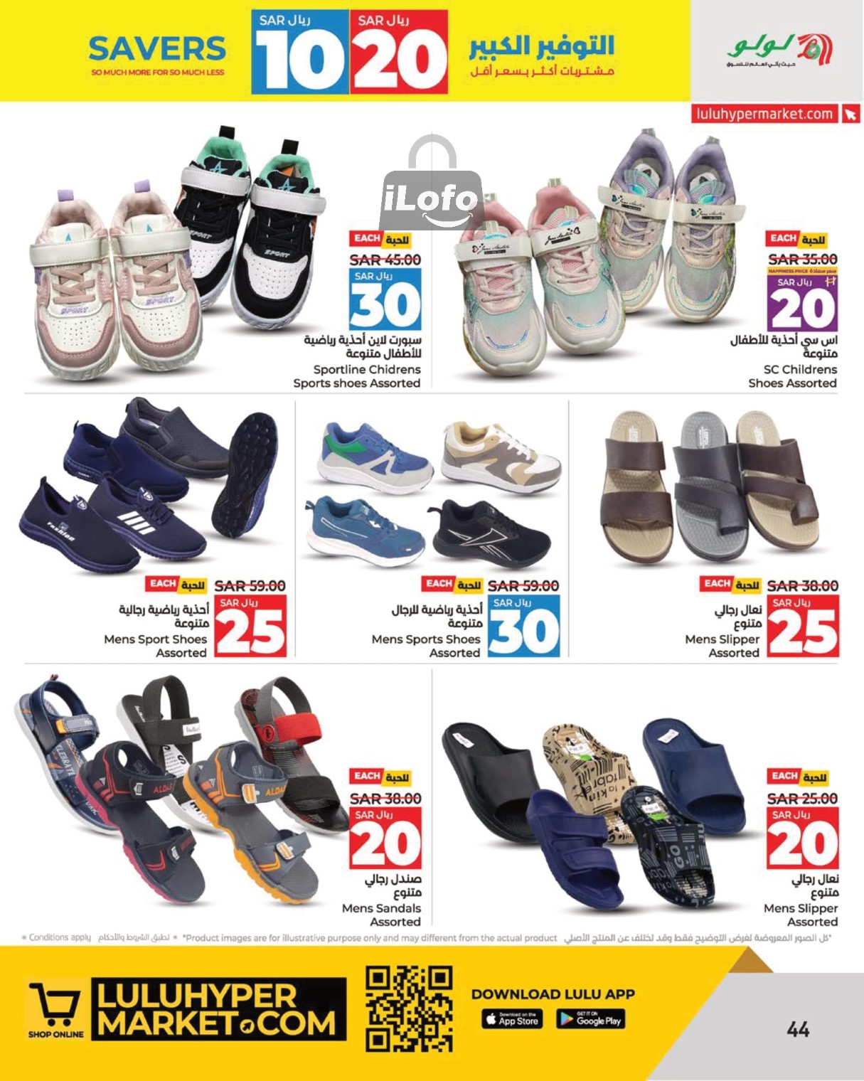 Page 44 at Savers at Lulu Eastern province KSA