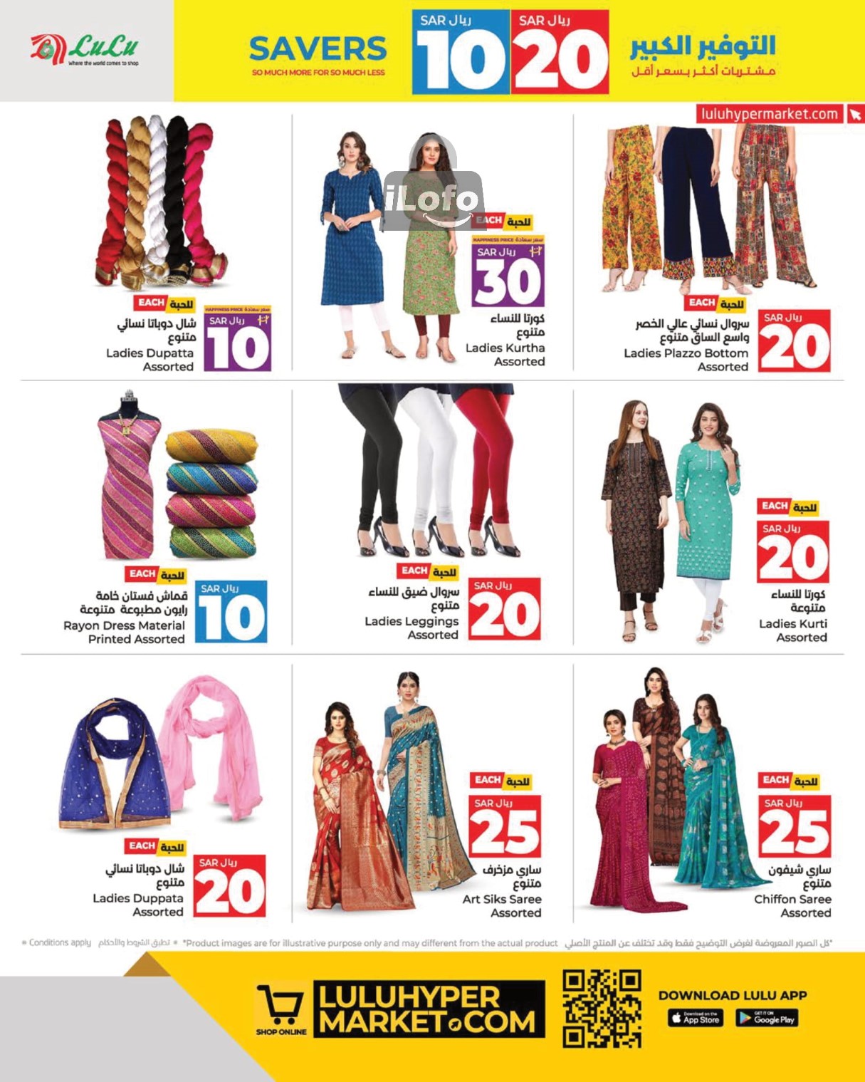 Page 45 at Savers at Lulu Eastern province KSA