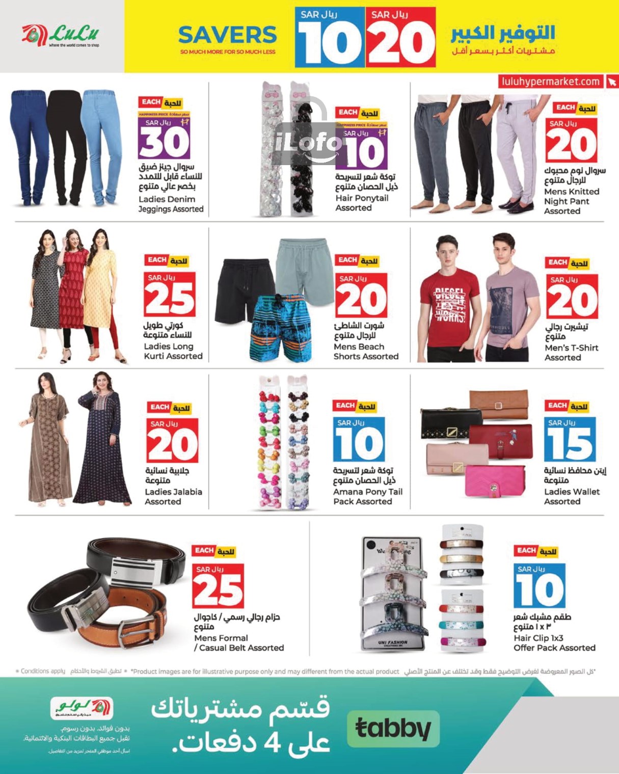 Page 46 at Savers at Lulu Eastern province KSA