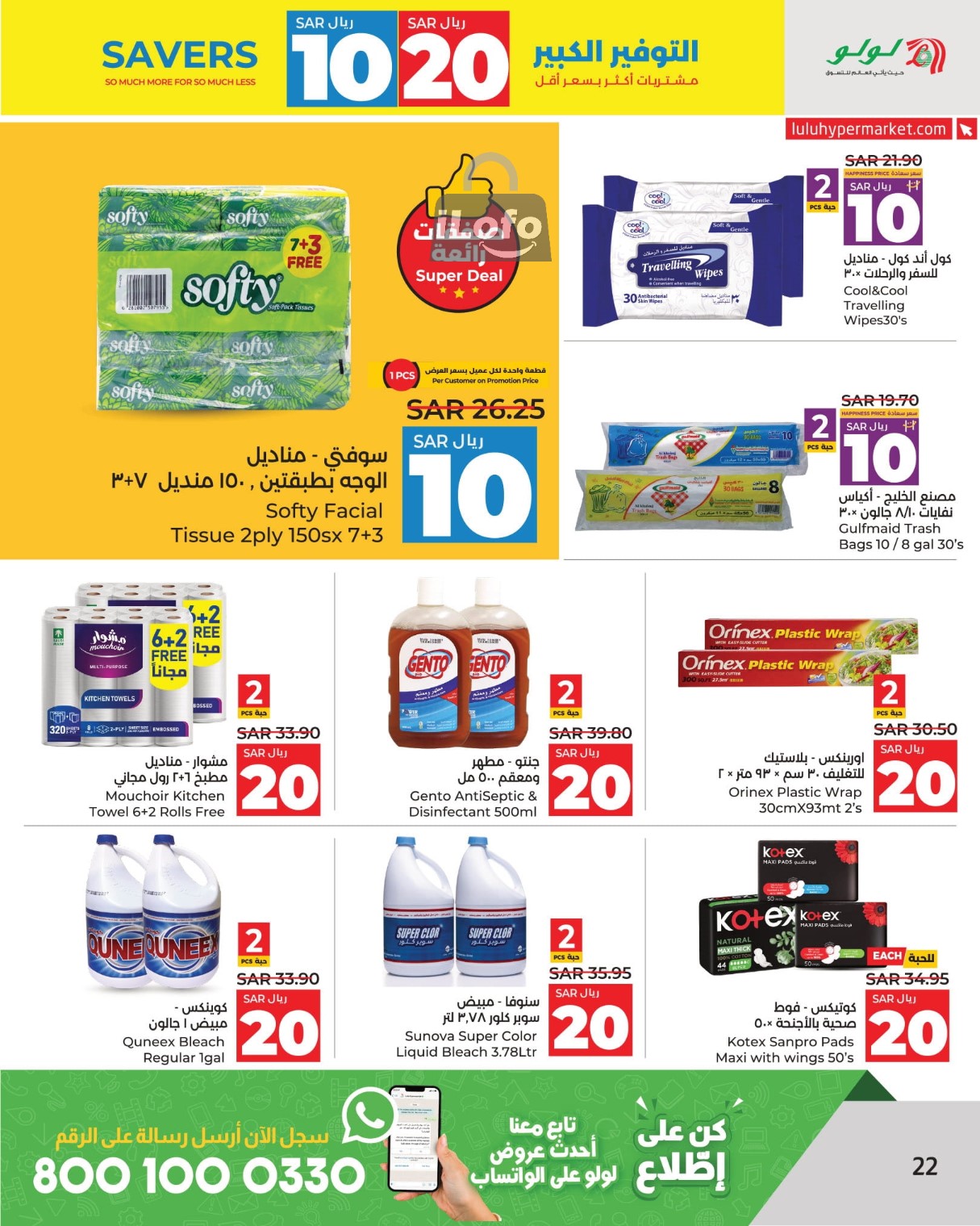 Page 22 at Savers at Lulu KSA Riyadh Hail and Al Kharj