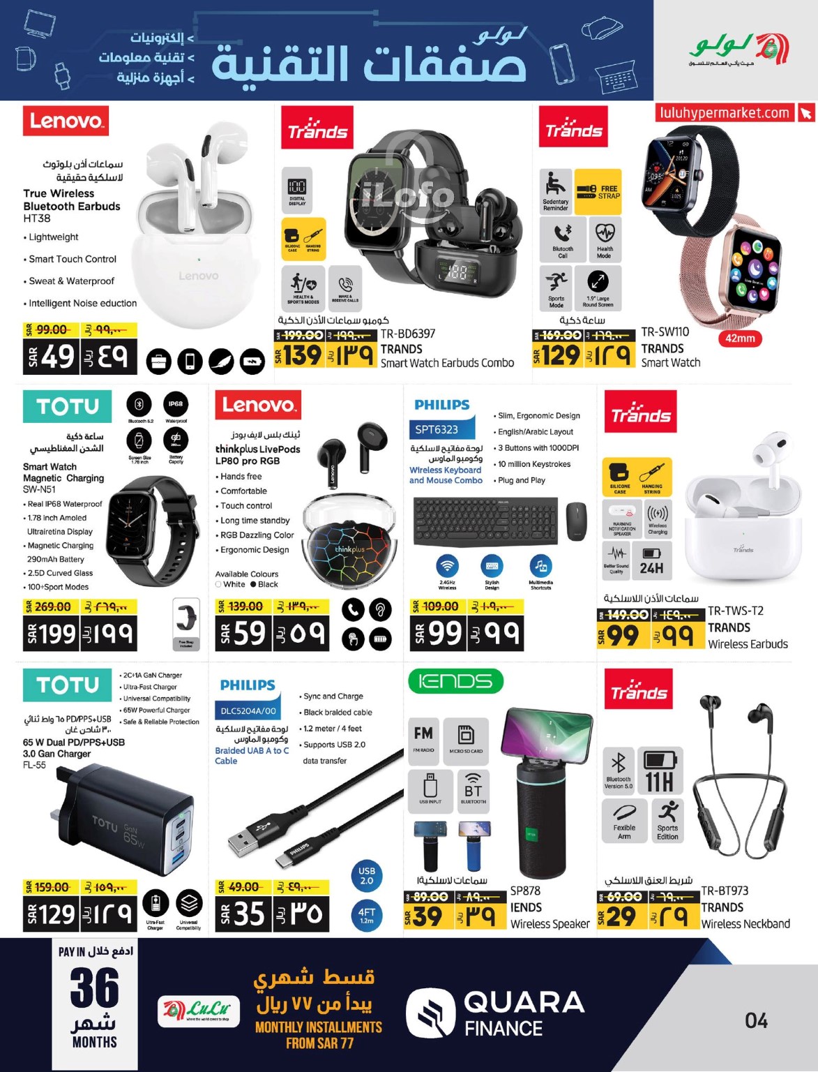 Page 4 at Tech Deals at Lulu Eastern province KSA