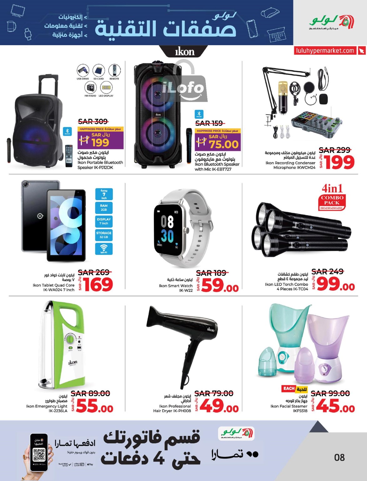 Page 8 at Tech Deals at Lulu Eastern province KSA