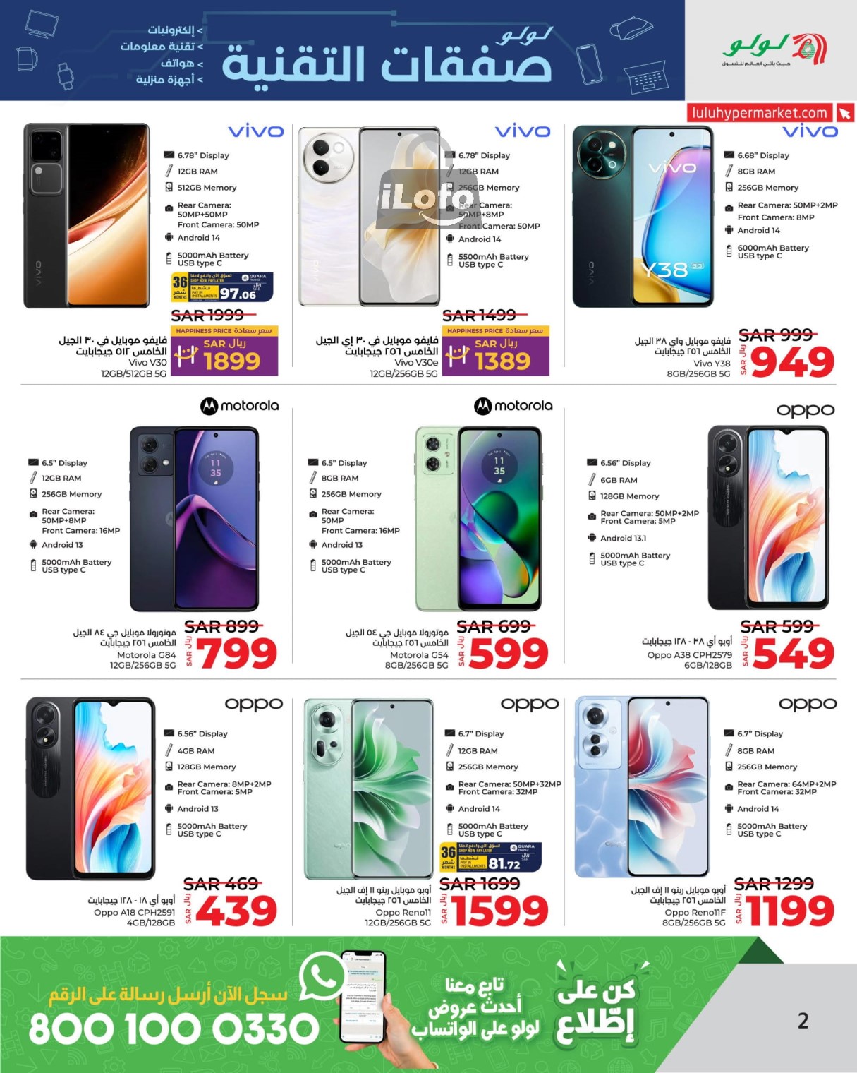 Page 2 at Tech Deals at Lulu Jeddah Tabuk Yanbu and Khamis Mushait