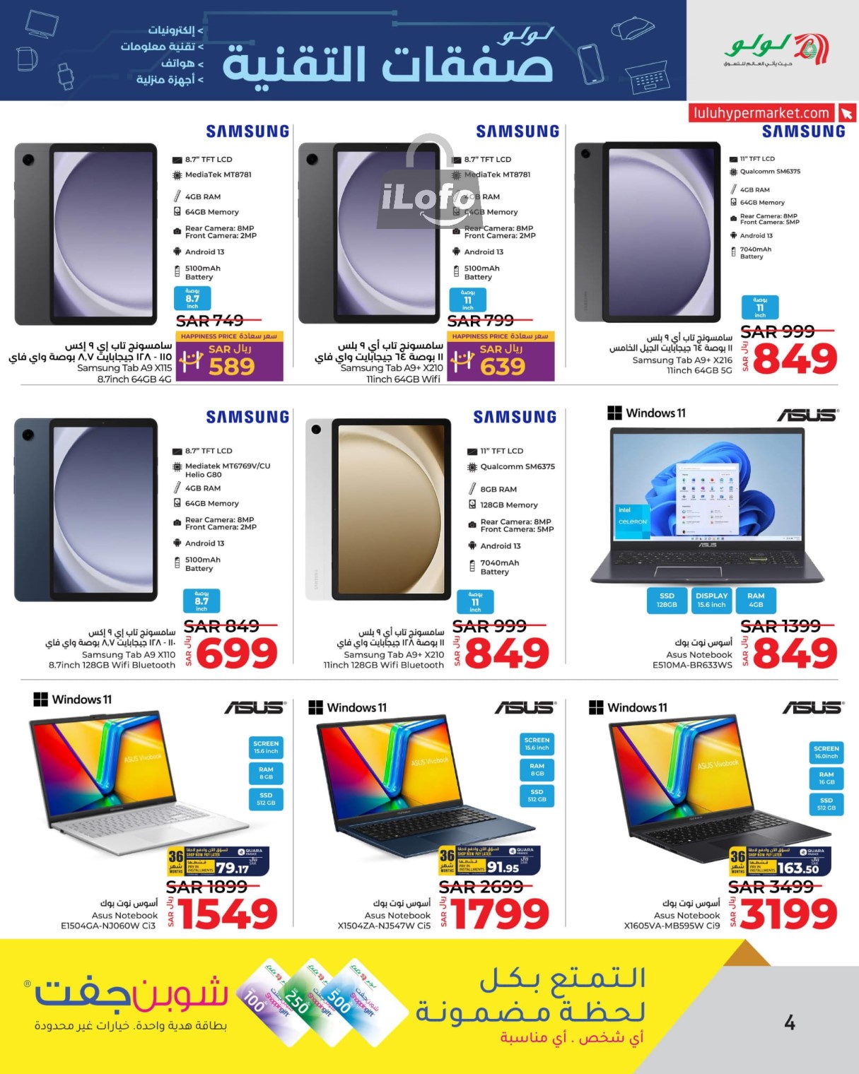 Page 4 at Tech Deals at Lulu Jeddah Tabuk Yanbu and Khamis Mushait