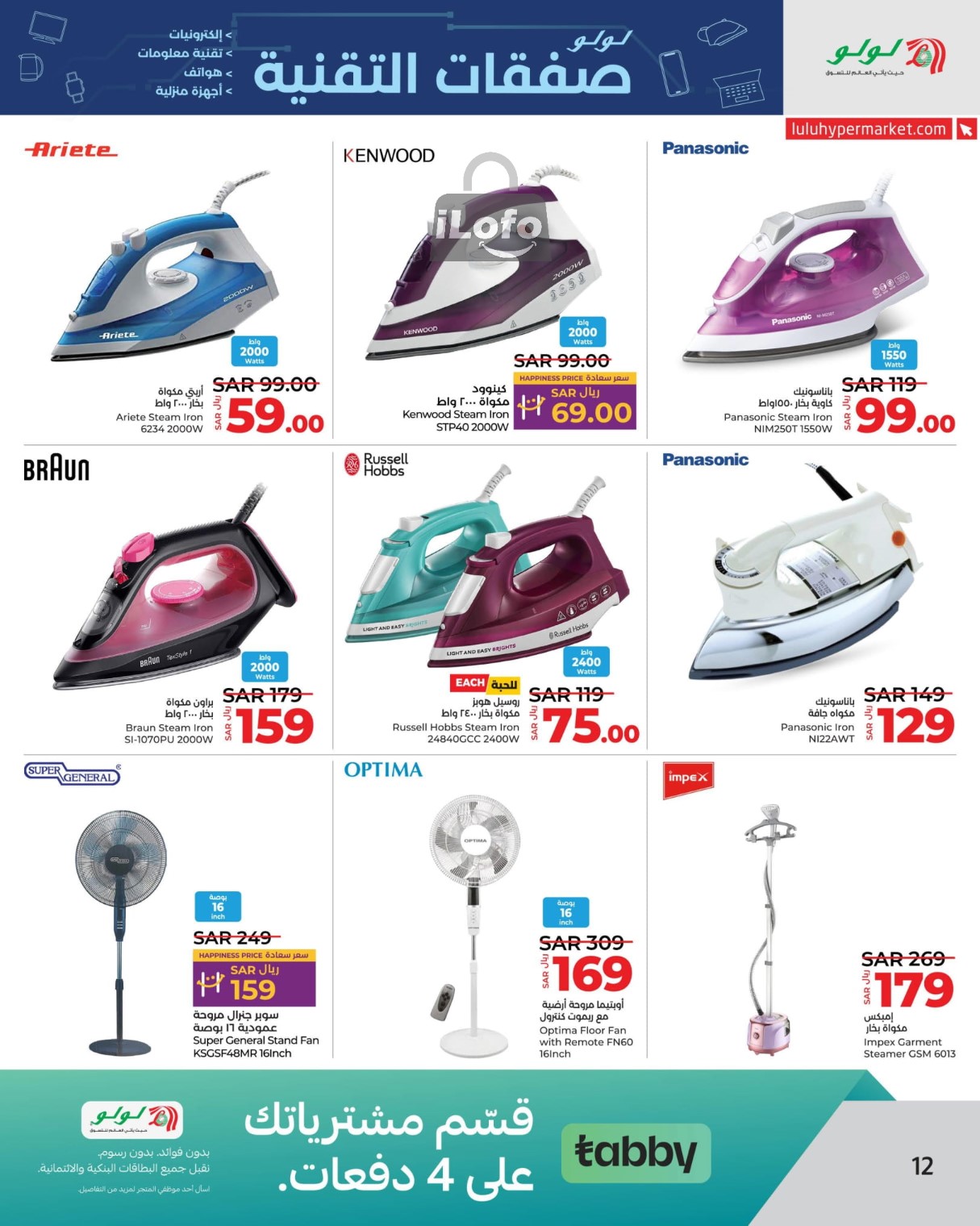 Page 11 at Tech Deals at Lulu Jeddah Tabuk Yanbu and Khamis Mushait