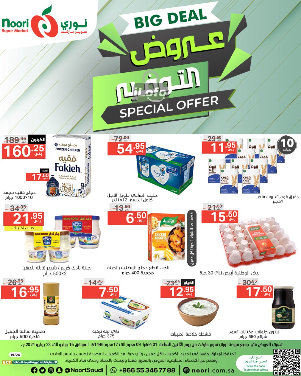 Page 1 at Big Deals at Noori supermarket