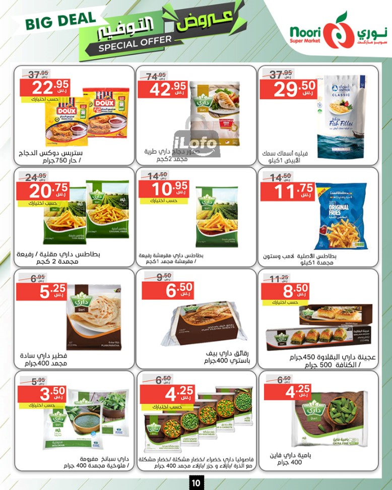 Page 10 at Big Deals at Noori supermarket