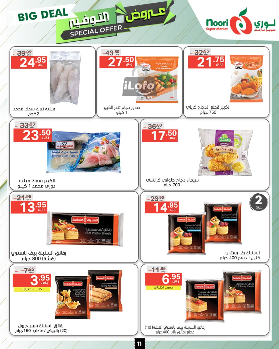 Page 11 at Big Deals at Noori supermarket