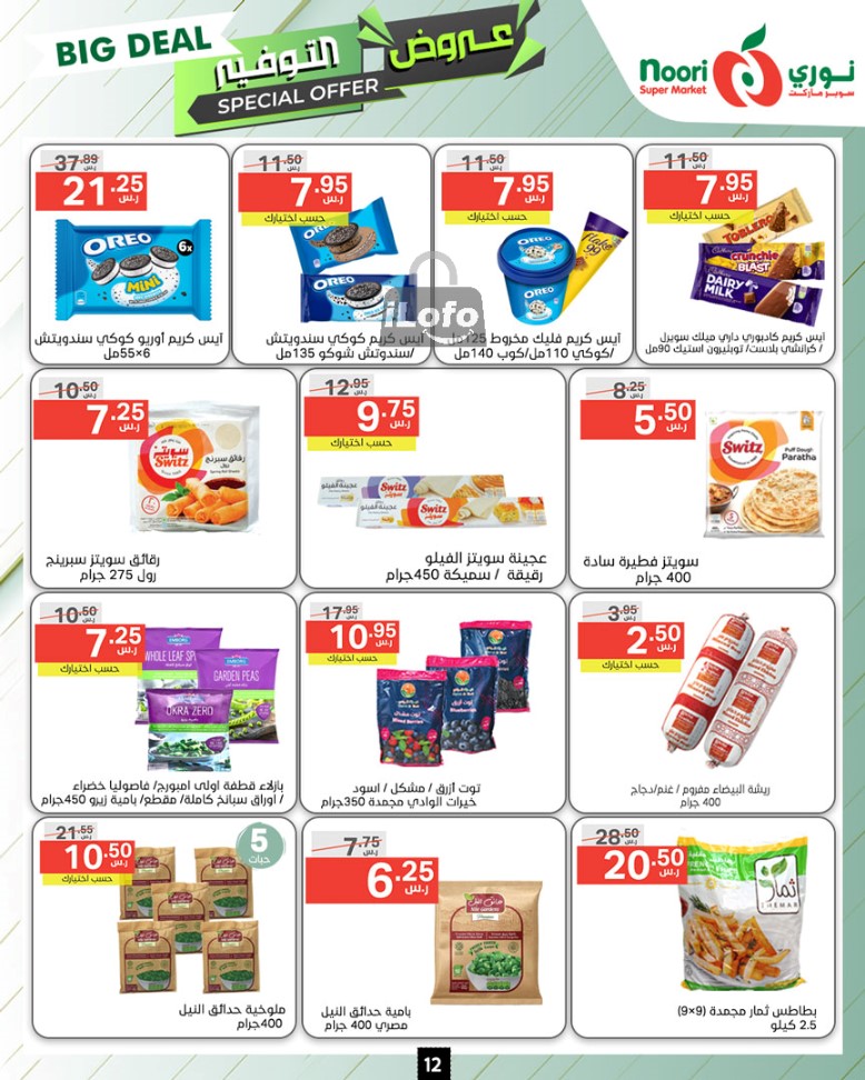 Page 12 at Big Deals at Noori supermarket