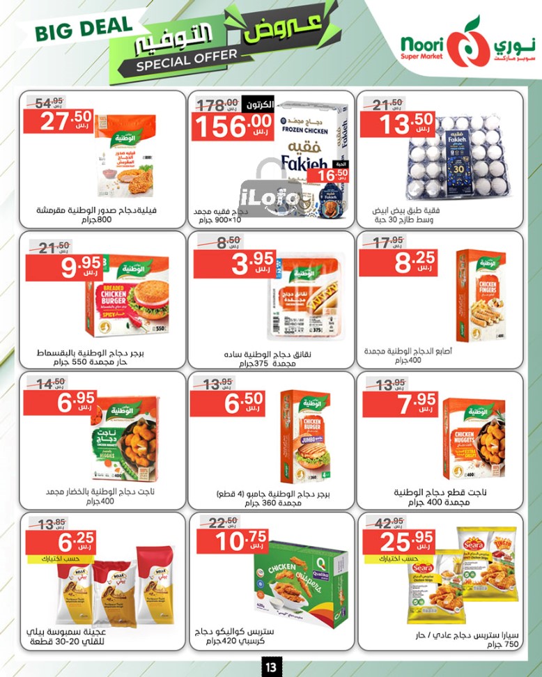 Page 13 at Big Deals at Noori supermarket