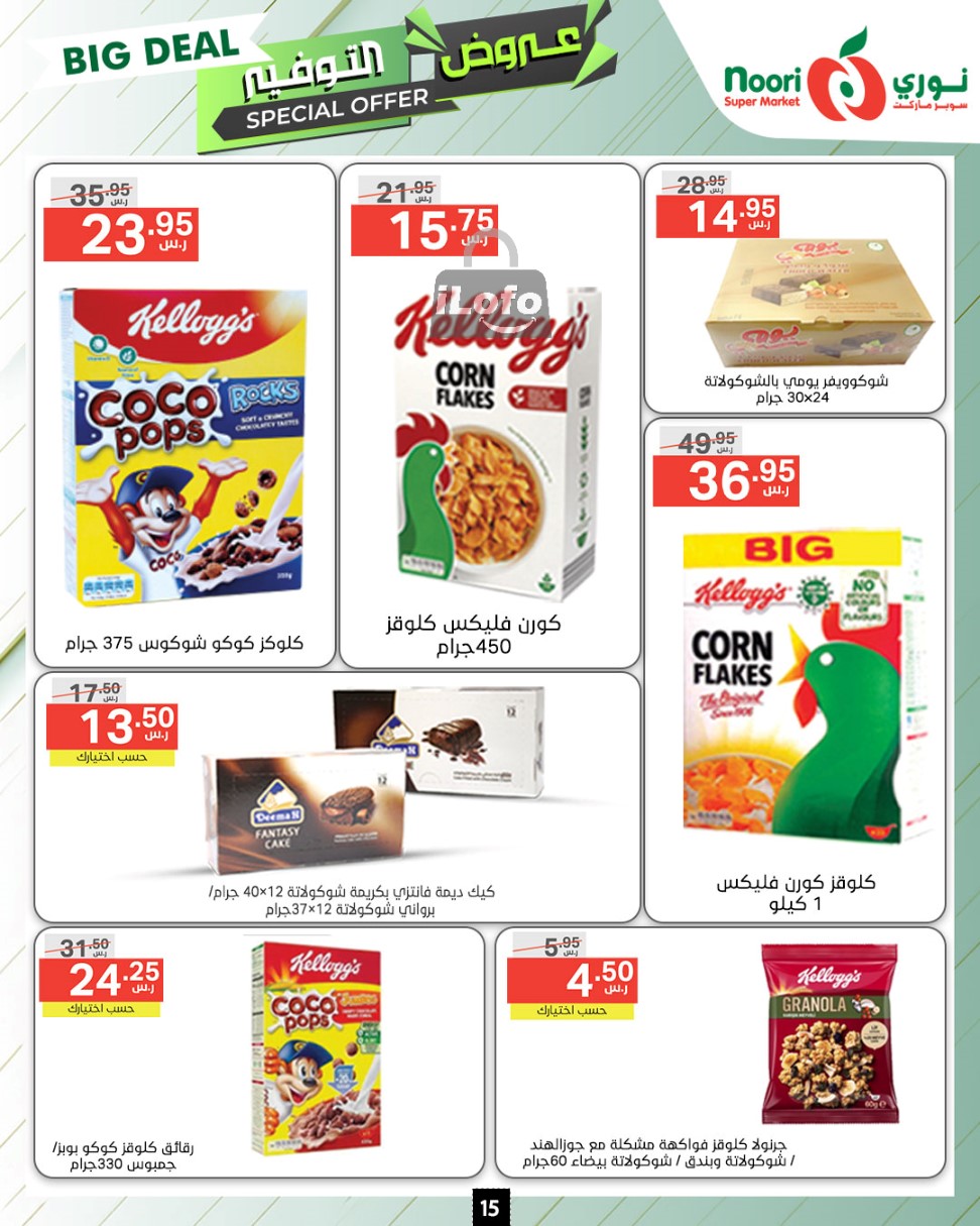 Page 15 at Big Deals at Noori supermarket