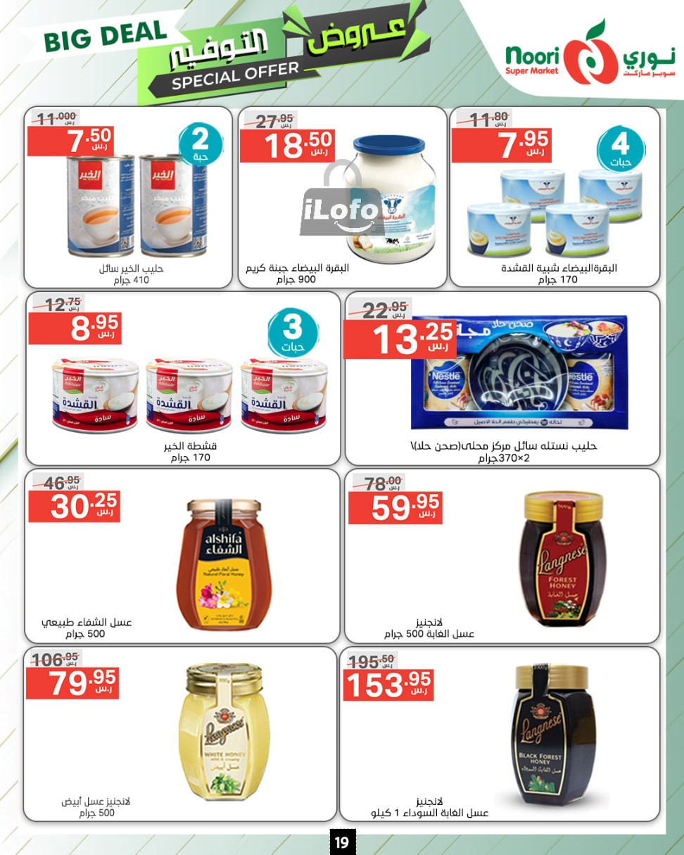 Page 19 at Big Deals at Noori supermarket