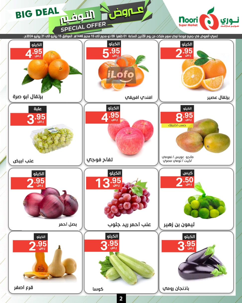 Page 2 at Big Deals at Noori supermarket