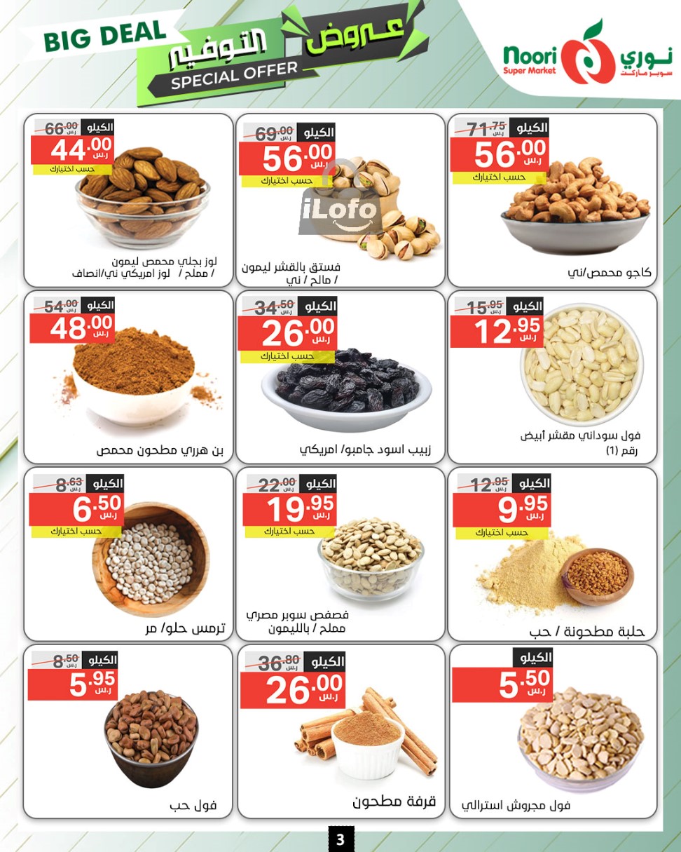 Page 3 at Big Deals at Noori supermarket