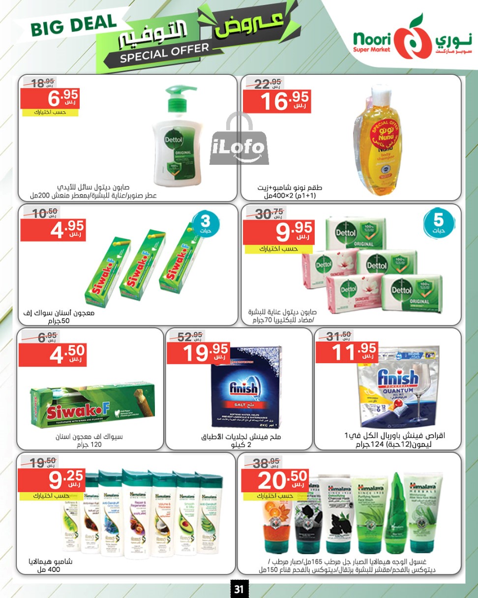 Page 31 at Big Deals at Noori supermarket