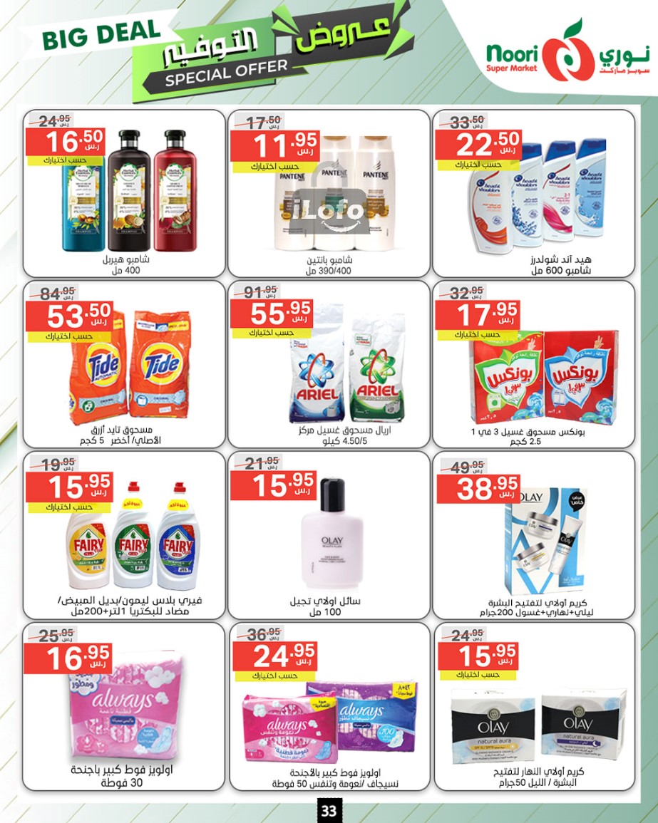 Page 33 at Big Deals at Noori supermarket