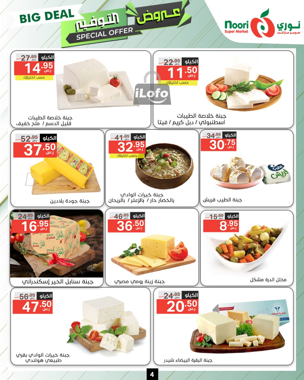 Page 4 at Big Deals at Noori supermarket