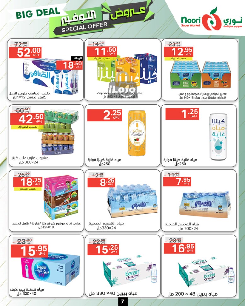 Page 7 at Big Deals at Noori supermarket