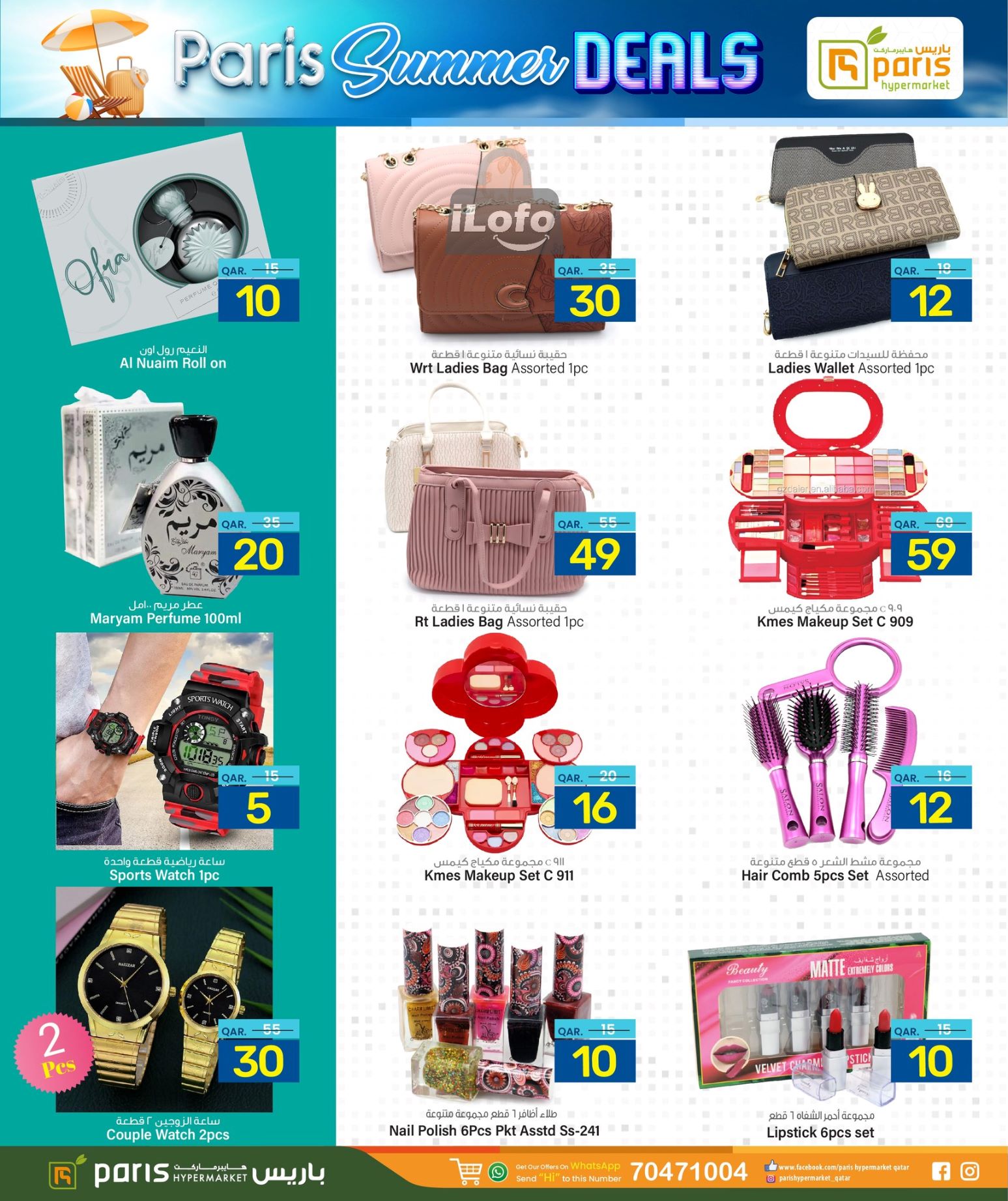 Page 11 at Summer Deals at Paris Hypermarket Al Wakra