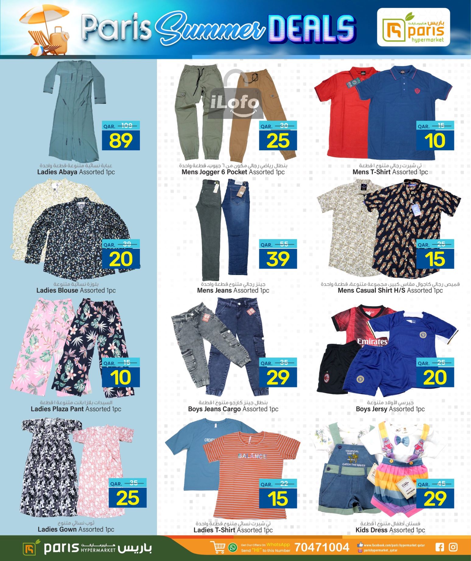 Page 12 at Summer Deals at Paris Hypermarket Al Wakra