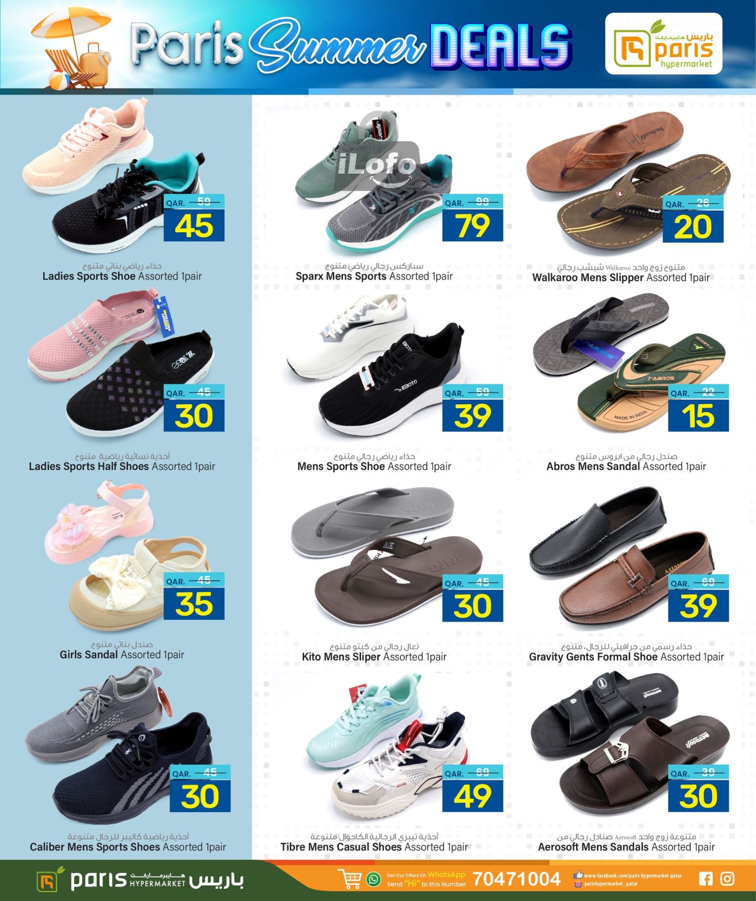 Page 13 at Summer Deals at Paris Hypermarket Al Wakra