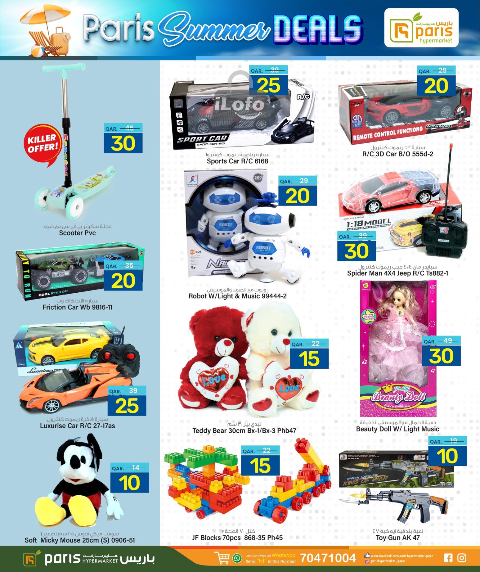 Page 14 at Summer Deals at Paris Hypermarket Al Wakra