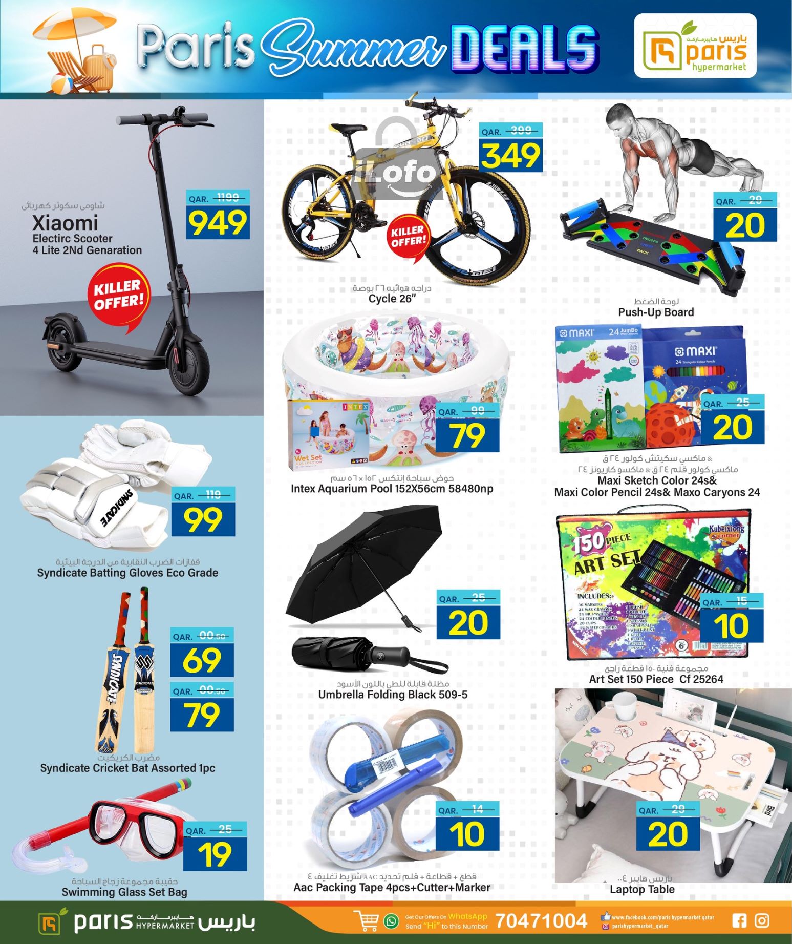 Page 15 at Summer Deals at Paris Hypermarket Al Wakra