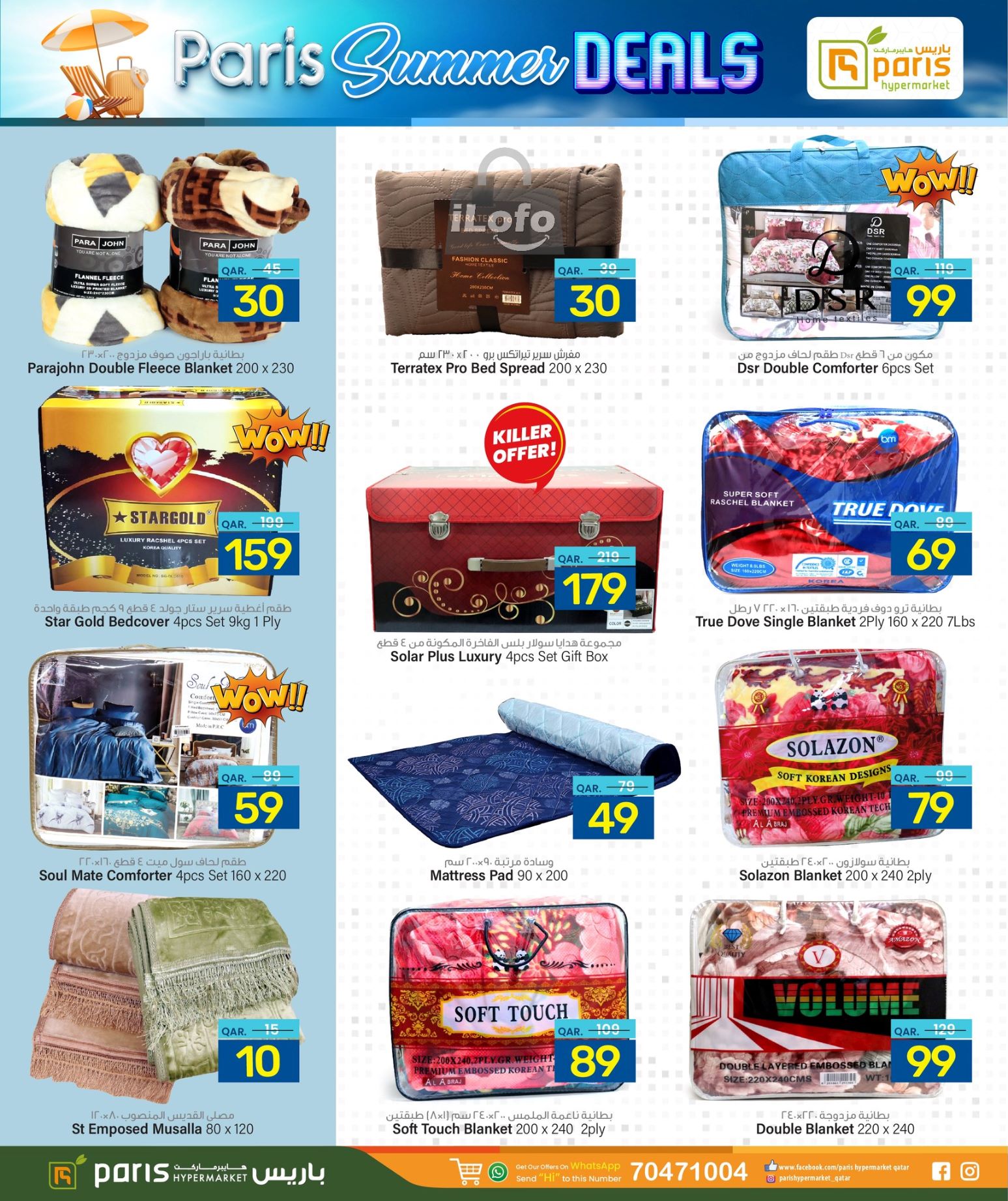 Page 17 at Summer Deals at Paris Hypermarket Al Wakra