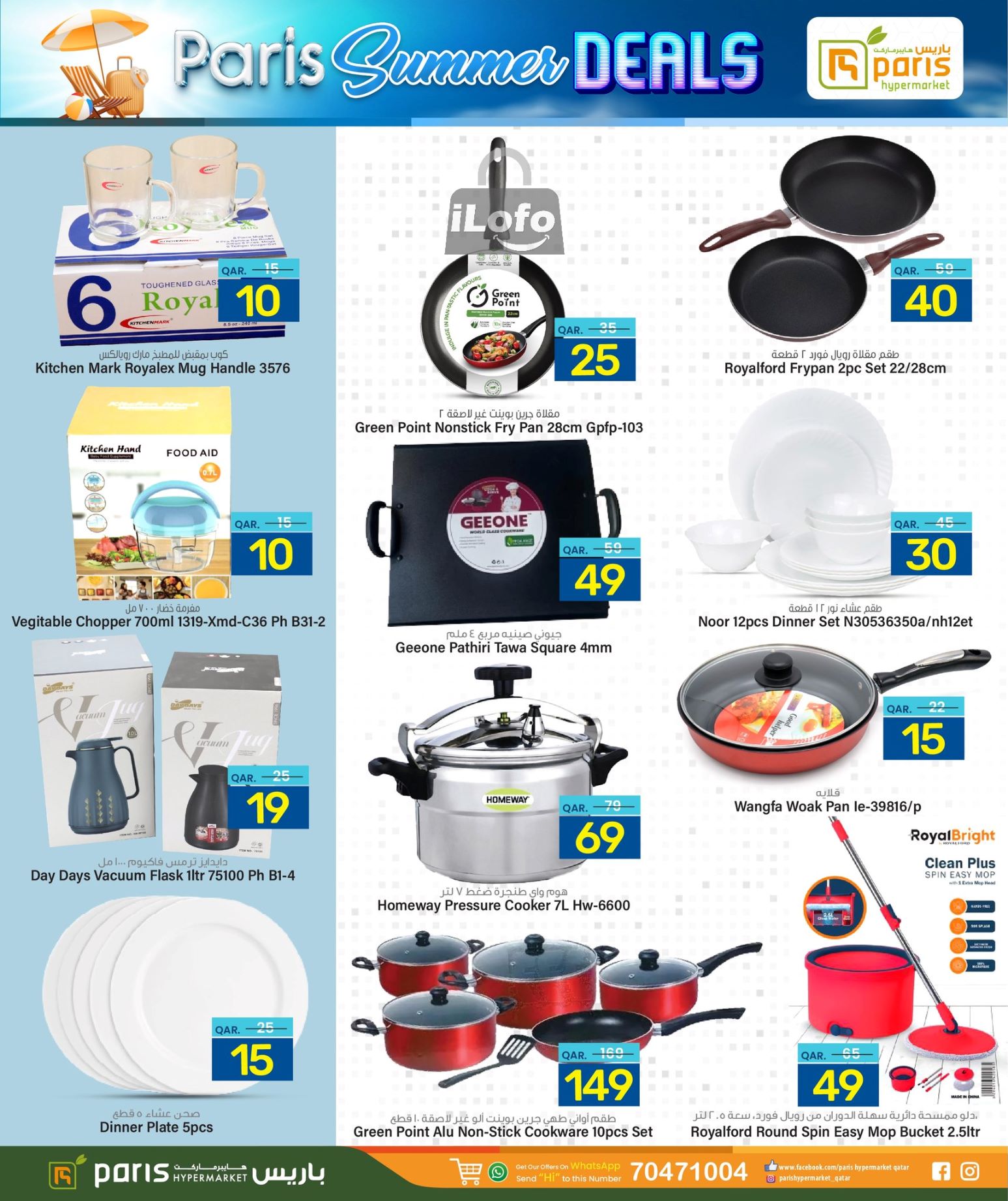 Page 18 at Summer Deals at Paris Hypermarket Al Wakra