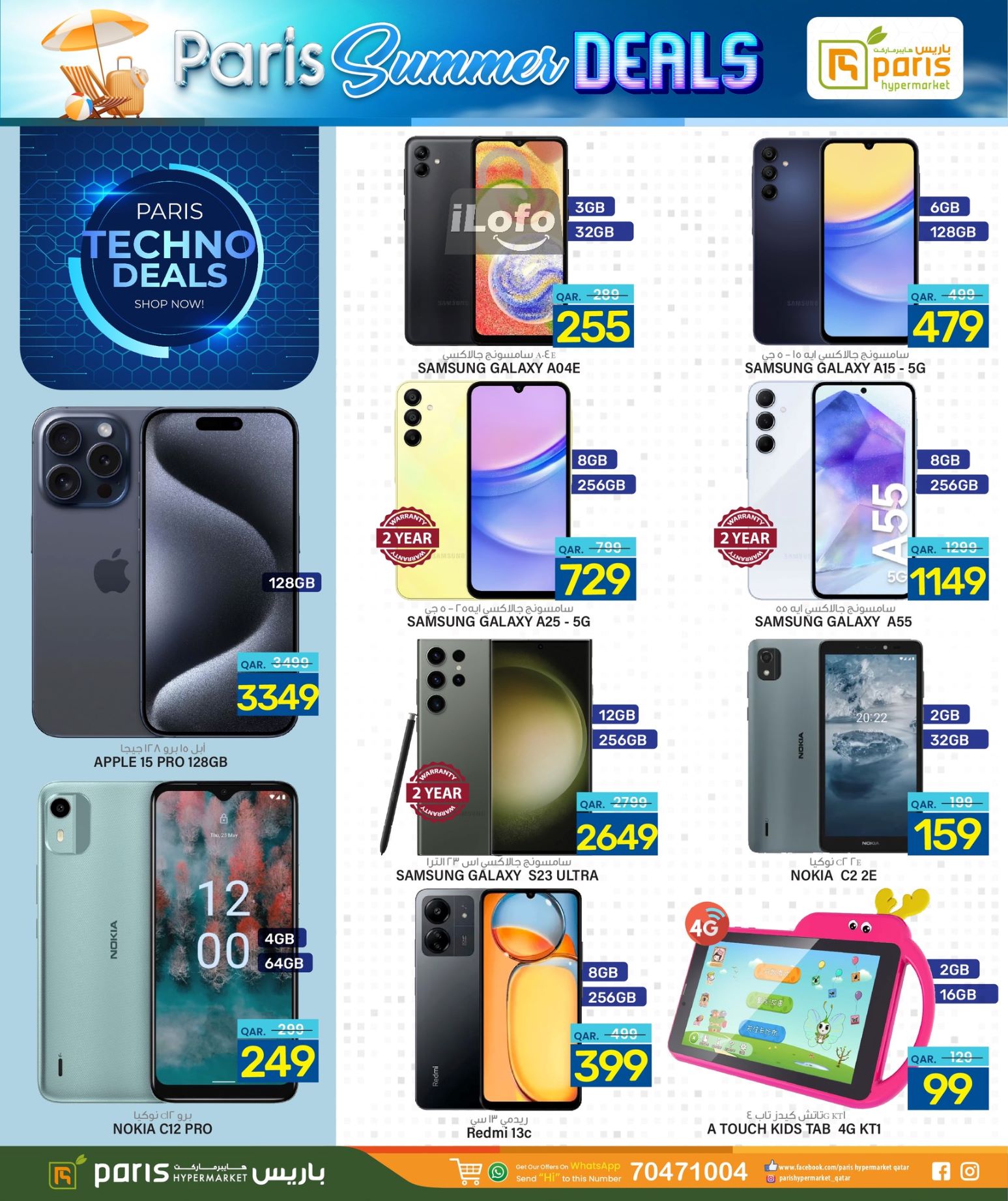 Page 23 at Summer Deals at Paris Hypermarket Al Wakra