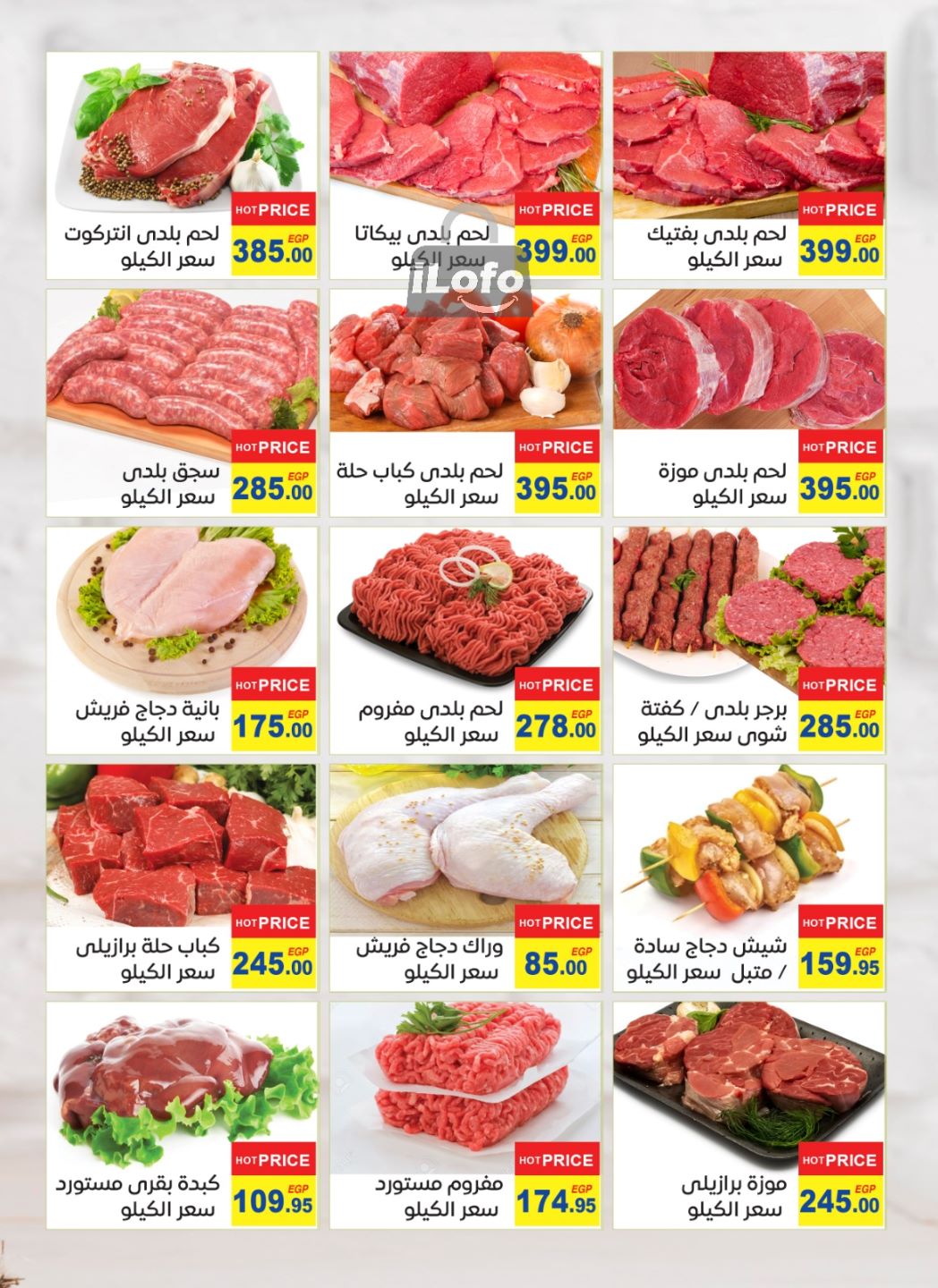 Page 2 at Summer Deals at El Mahlawy market