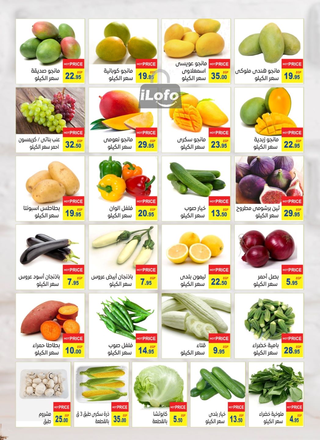 Page 3 at Summer Deals at El Mahlawy market