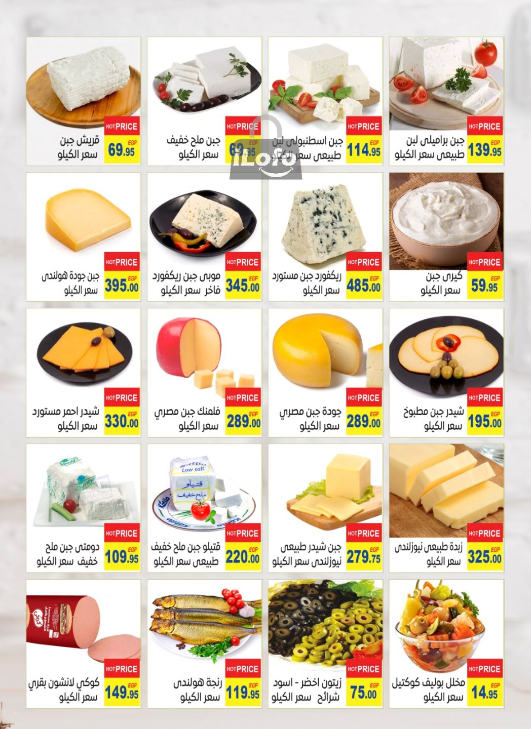 Page 5 at Summer Deals at El Mahlawy market