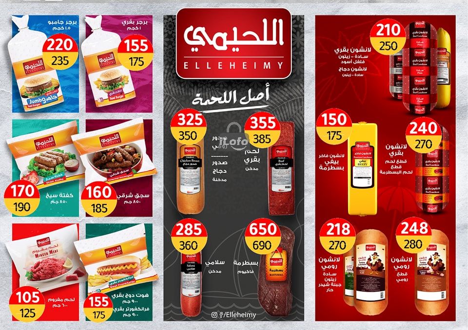 Page 11 at Summer Deals at Wekalet Elmansoura