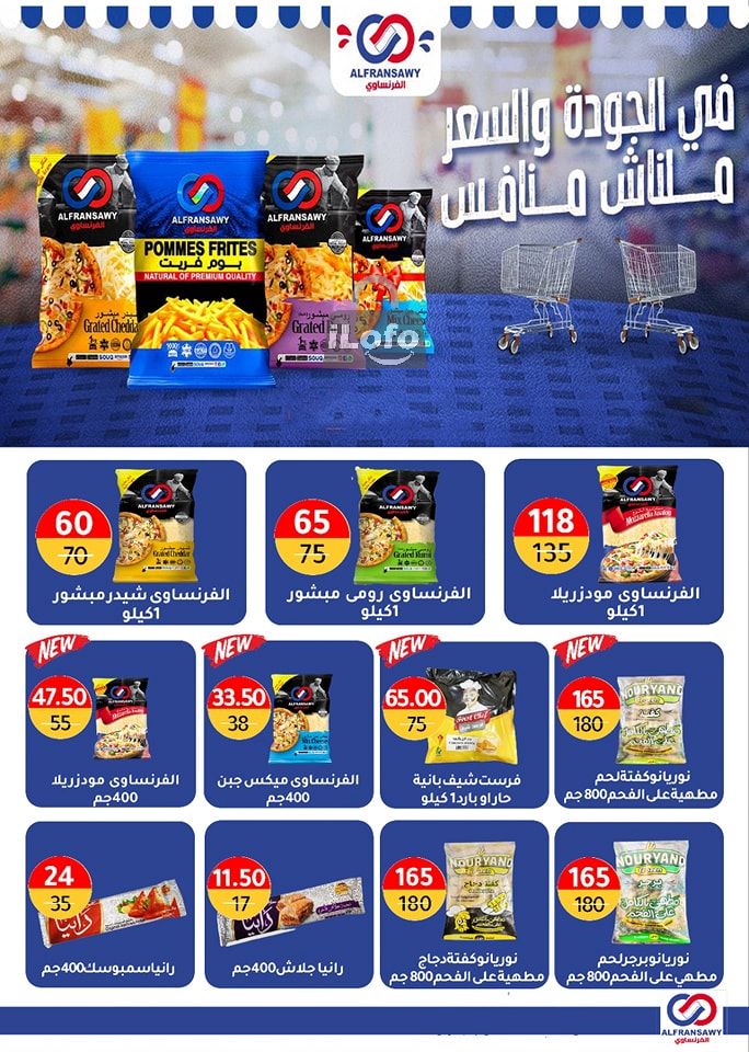 Page 14 at Summer Deals at Wekalet Elmansoura