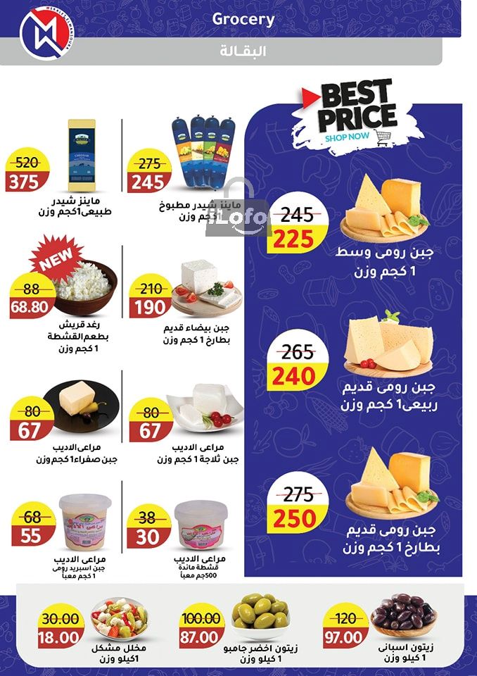 Page 2 at Summer Deals at Wekalet Elmansoura