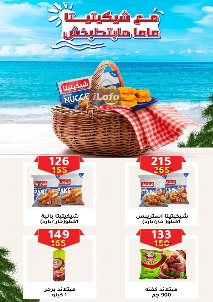 Page 20 at Summer Deals at Wekalet Elmansoura