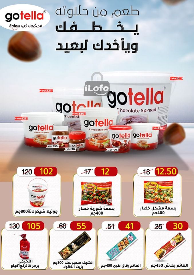 Page 21 at Summer Deals at Wekalet Elmansoura