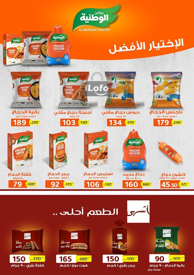 Page 23 at Summer Deals at Wekalet Elmansoura