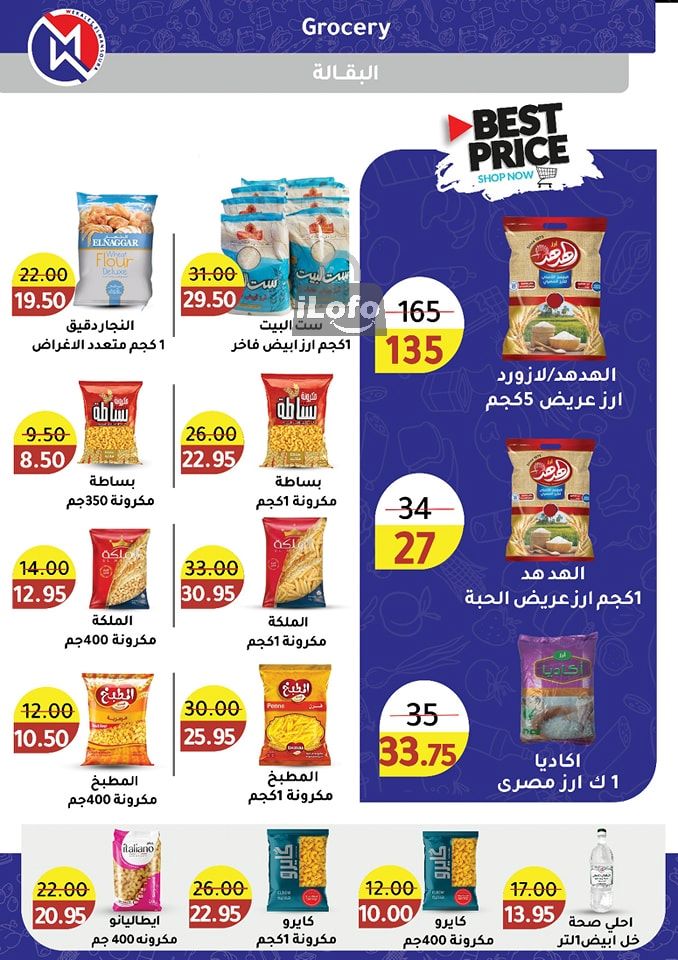 Page 25 at Summer Deals at Wekalet Elmansoura