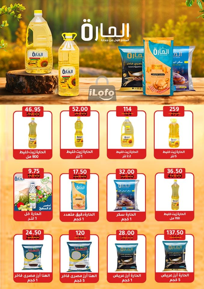 Page 26 at Summer Deals at Wekalet Elmansoura