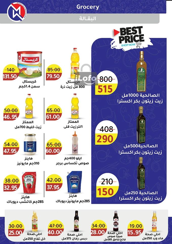 Page 27 at Summer Deals at Wekalet Elmansoura