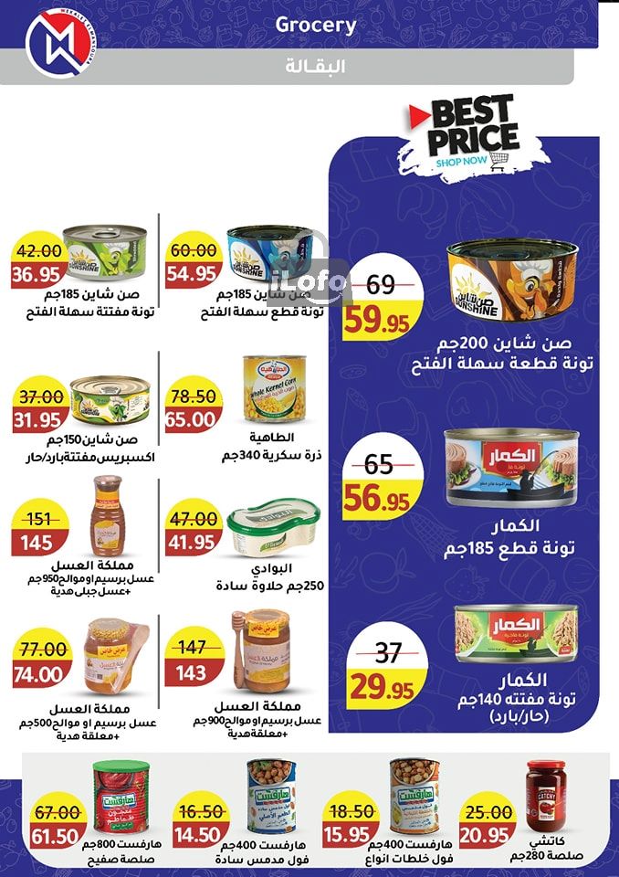 Page 28 at Summer Deals at Wekalet Elmansoura