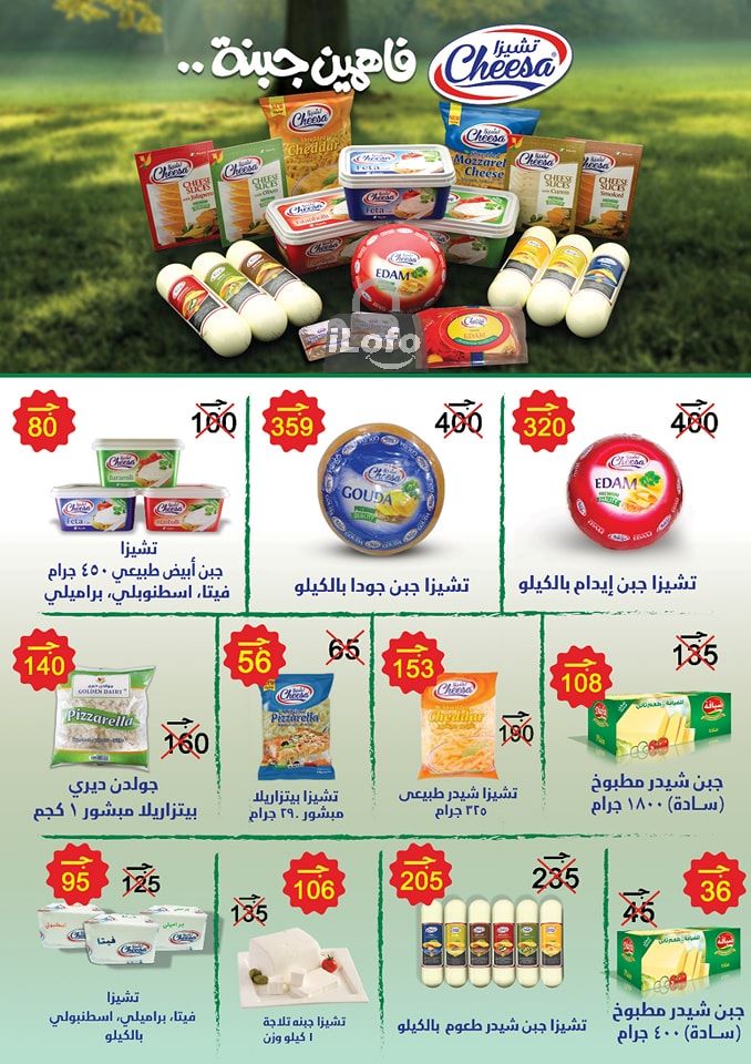 Page 3 at Summer Deals at Wekalet Elmansoura