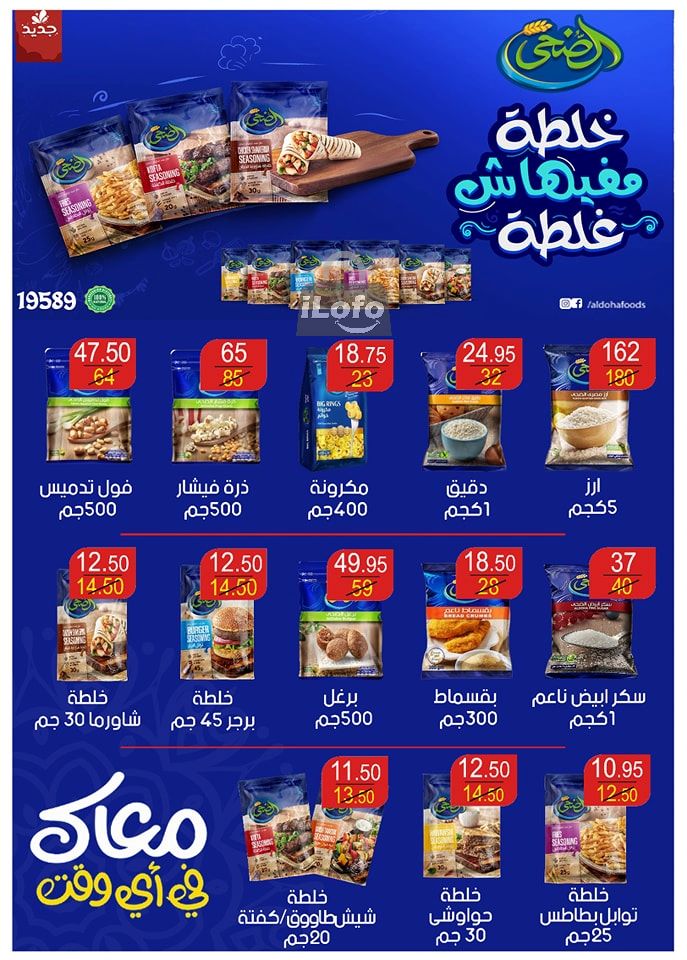 Page 31 at Summer Deals at Wekalet Elmansoura