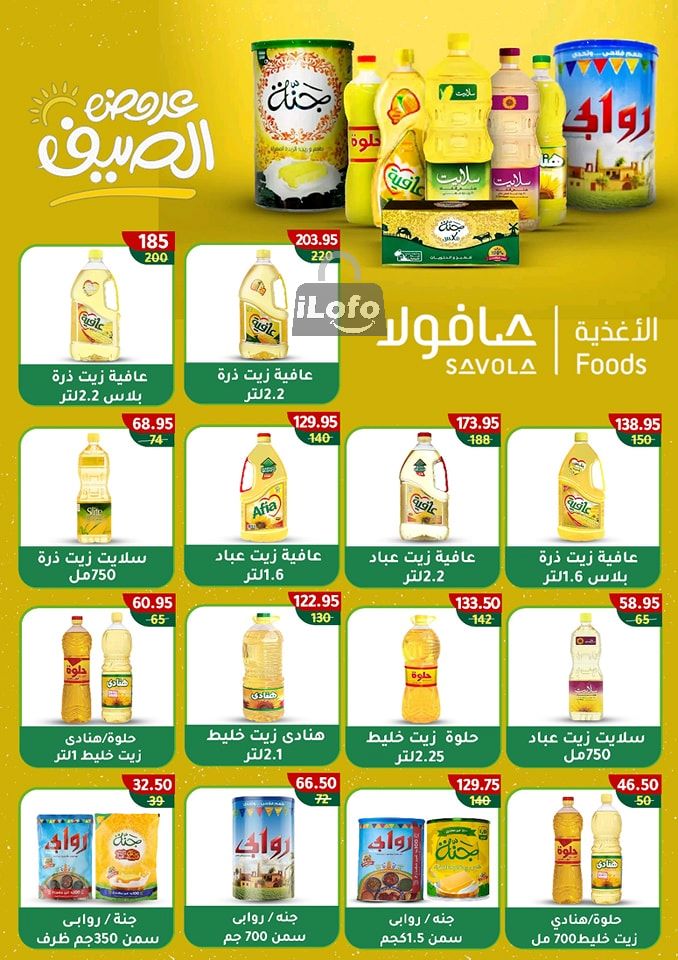 Page 34 at Summer Deals at Wekalet Elmansoura