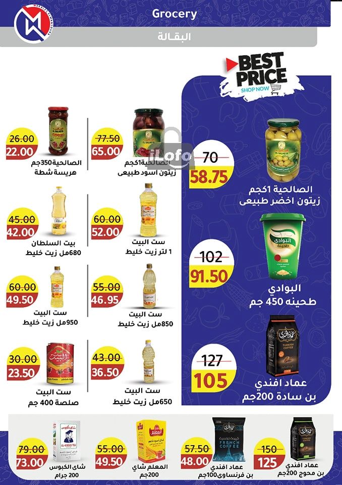 Page 35 at Summer Deals at Wekalet Elmansoura