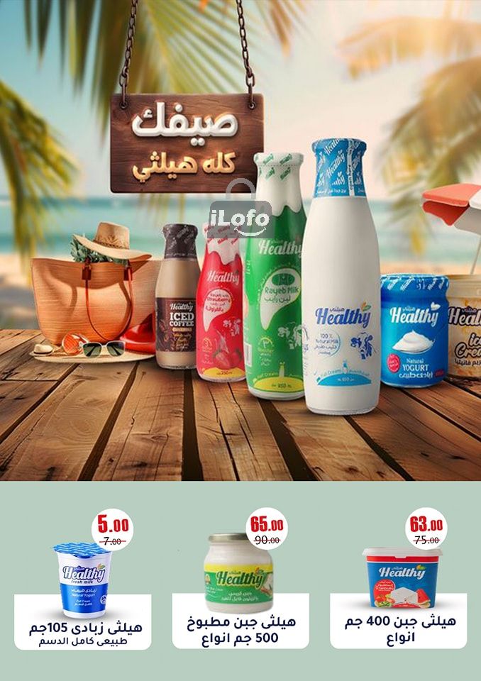 Page 38 at Summer Deals at Wekalet Elmansoura