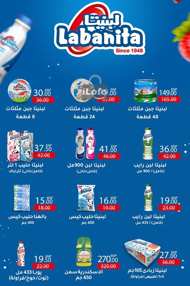 Page 39 at Summer Deals at Wekalet Elmansoura